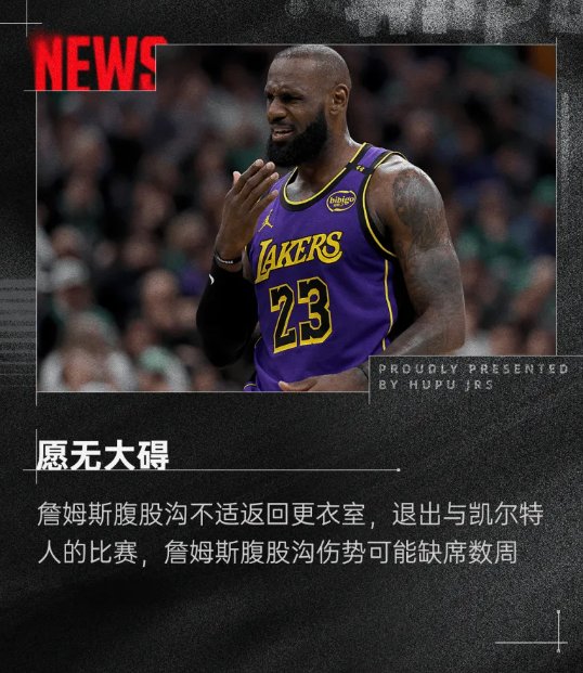 詹姆斯在比赛中受伤退赛，利物浦主帅表示担忧